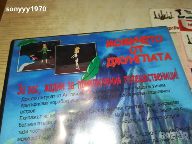 МОМИЧЕТО ОТ ДЖУНГЛАТА-ДВД 2512241248, снимка 11 - DVD филми - 48455858