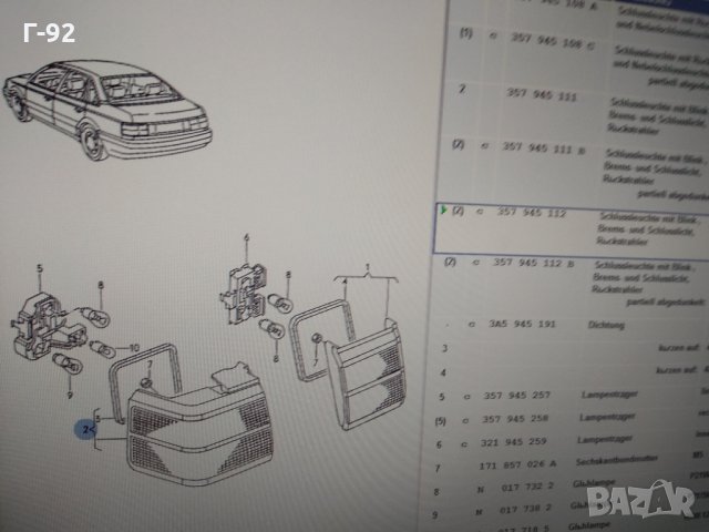 357945112**NEU**VW*Стоп Външен десен,оранжев VW PASSAT 02.1988-05.1993, снимка 6 - Части - 32049148