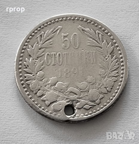 Монета 9 . България. 50 стотинки. 1891 г. Сребро .