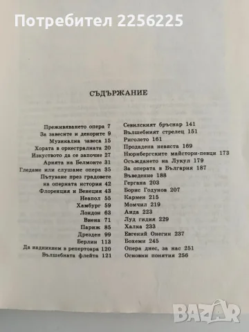 Операта през вековете, снимка 3 - Специализирана литература - 56373609