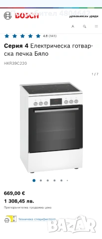 НОВА РАЗОПАКОВАНА - Електрическа готварска печка Bosch HKR39C220