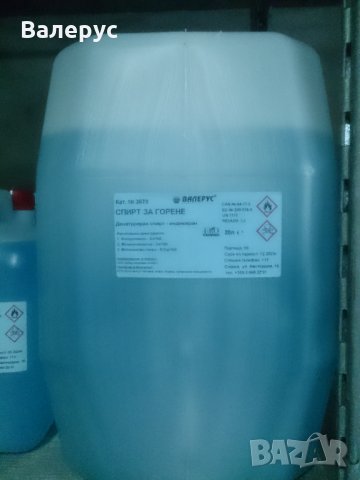 Спирт за горене денатуриран оцветен, снимка 2 - Други стоки за дома - 30350459