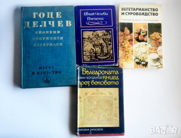 Стари книги, снимка 1 - Художествена литература - 38737188