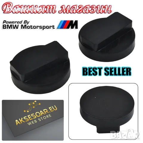 Здрава висококачествена гумена подложка адаптер за крик и подемник за коли гумен тампон за BMW, снимка 2 - Аксесоари и консумативи - 47850755