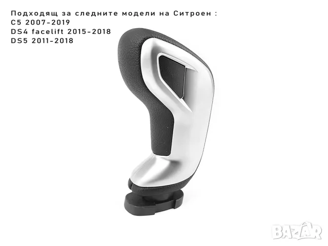 Черна топка за автоматичен скоростен лост Citroen