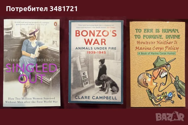 Военна теория, история, анализи, поезия, любопитни факти - 25 книги, снимка 12 - История, политика и общество - 55179517