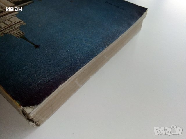 София - справочник на туриста - 1968 г., снимка 15 - Антикварни и старинни предмети - 36619024