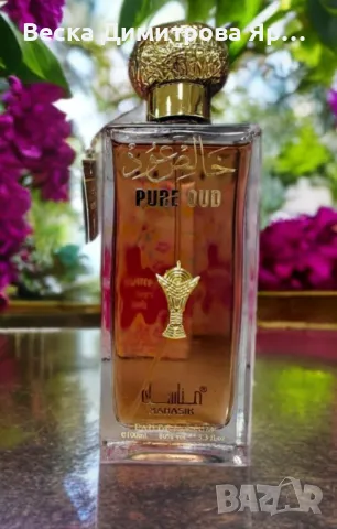 Арабски парфюм Manasik Pure Oud за мъже и жени, снимка 2 - Унисекс парфюми - 48089723