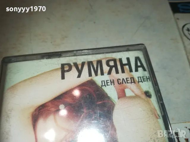 РУМЯНА-ОРИГИНАЛНА КАСЕТА 2909241146, снимка 3 - Аудио касети - 47392600