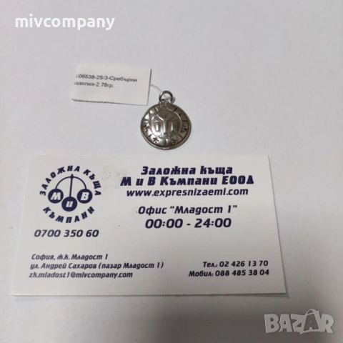 Сребърна висулка "Знакът на родът ДУЛО" 2.28гр.