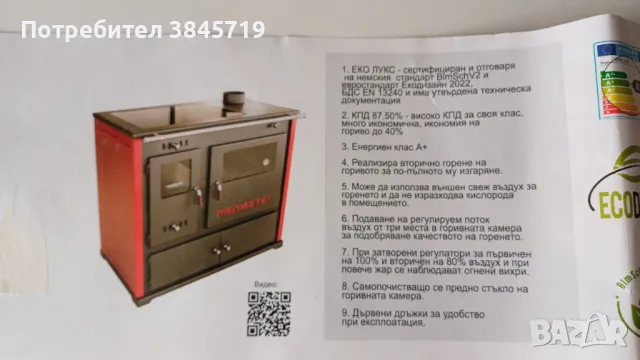 ГОТВОРСКА ПЕЧКА ЧУГУНЕН ПЛОТ PROMETEY ПРАКТИК ЛУКС ЕКО, снимка 9 - Печки, фурни - 48662198