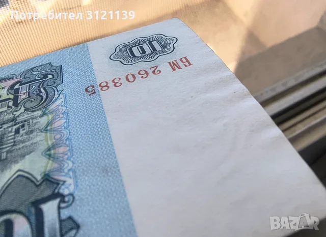 Продавам банкнота 10 лева от 1962г., в много добро състояние!, снимка 8 - Нумизматика и бонистика - 56152953