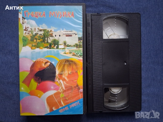 Видеокасети VHS Избрани Сръбски Хитове Есен '95 Гръцка Музика '94 год., снимка 5 - Други жанрове - 52834476