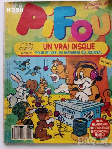 Комикс "Pifou", снимка 2 - Колекции - 31374575