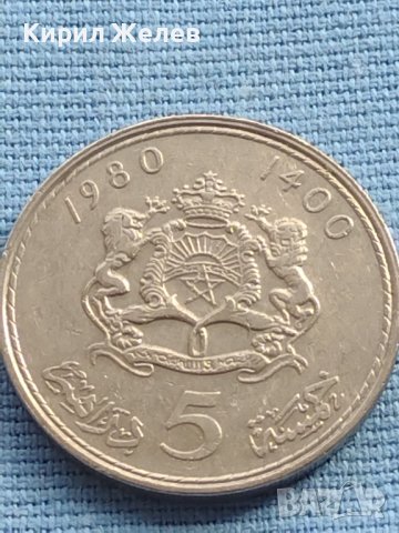 Монета 1980г. Мароко стара рядка за КОЛЕКЦИОНЕРИ 41141, снимка 4 - Нумизматика и бонистика - 42776229
