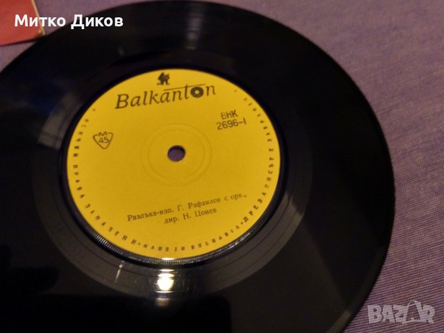 Г.Рафаилов малки плочи 2 броя, снимка 2 - Грамофонни плочи - 42735570