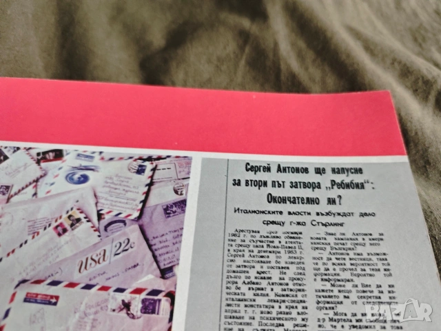 Sofia Press Agency,kovachevci soine hristov 1982,Копеивчища Етъра, снимка 2 - Други - 53114264