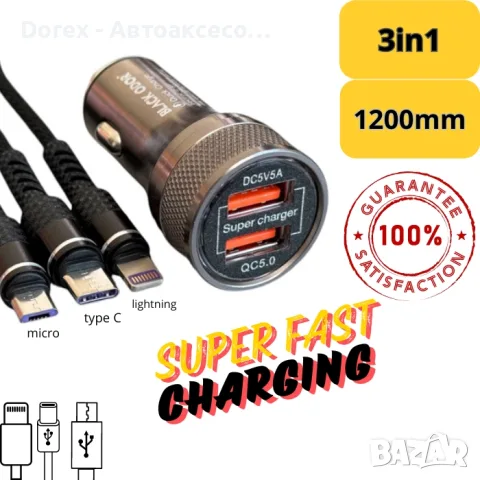 Адаптер за зарядно с 2 USB порта и кабел