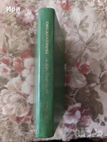 Аквариумное рыбоводство, снимка 3 - Специализирана литература - 35425477