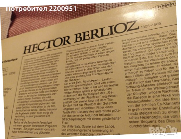 BERLIOZ, снимка 6 - Грамофонни плочи - 42564422