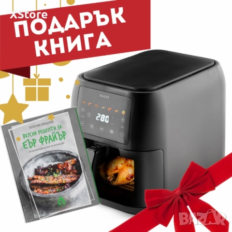 Фритюрник с горещ въздух Muhler MFX-815, 1700W, 8L с подарък книга с 69 рецепти!