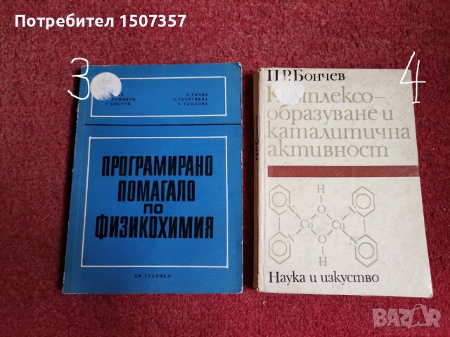 Учебници и учебни помагала - Физика и Химия, снимка 2 - Учебници, учебни тетрадки - 29646569