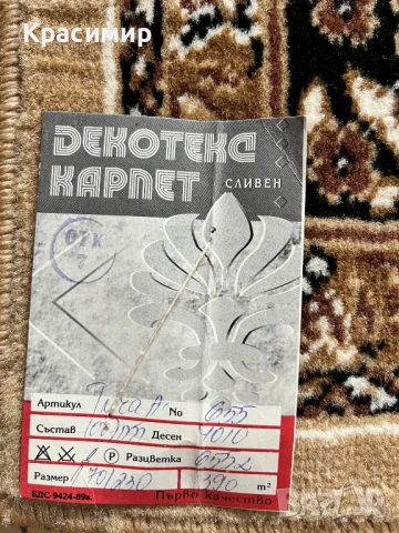 Килим Сливен , снимка 2 - Килими - 50444769
