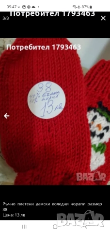 Ръчно плетени мъжки чорапи от вълна, размер 46, снимка 18 - Мъжки чорапи - 51863860