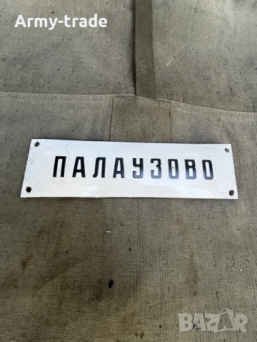 продавам емайлирана табела 
