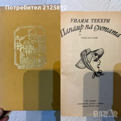 Ретро книги-четири автора