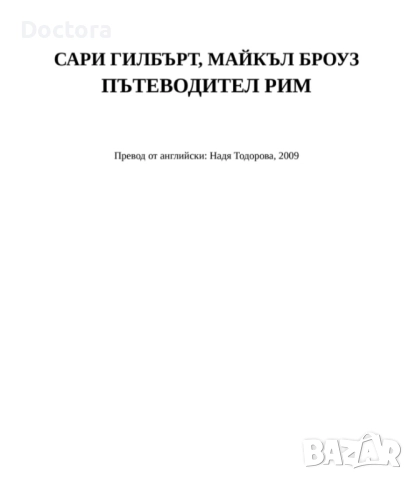 Пътеводители, снимка 12 - Енциклопедии, справочници - 52500547