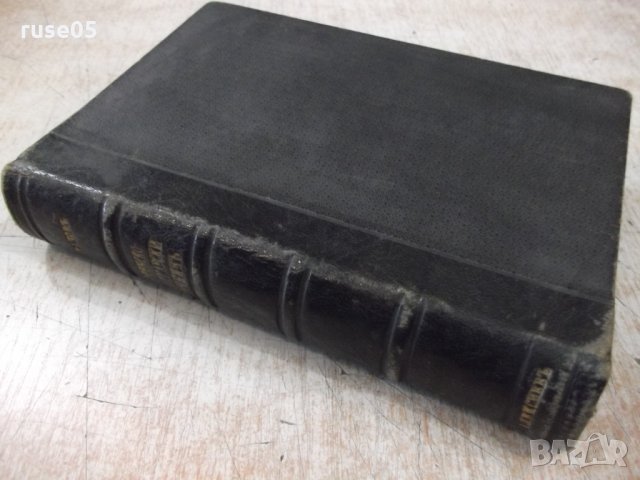 Книга "Илюстрованъ френско-бълг. рѣчникъ-Ат.Ярановъ"-640стр., снимка 10 - Чуждоезиково обучение, речници - 34411039