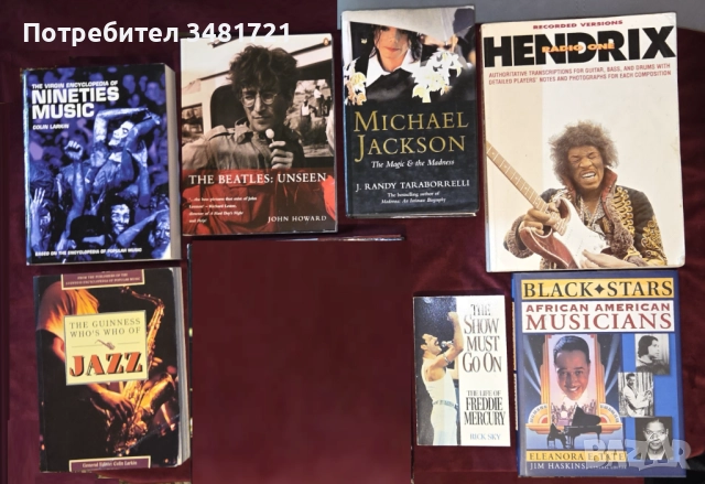Музикални книги - Майкъл Джексън, Хендрикс, Бийтълс, Куийн, джаз, 90те [7 книги]