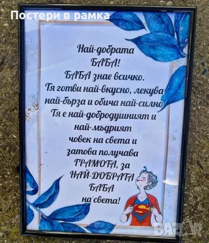 Подарък за Баба, снимка 2 - Подаръци за жени - 40379002