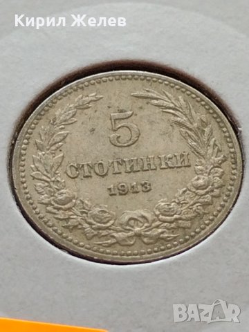 Монета 5 стотинки 1913г. Царство България за колекция - 24886, снимка 11 - Нумизматика и бонистика - 35226932
