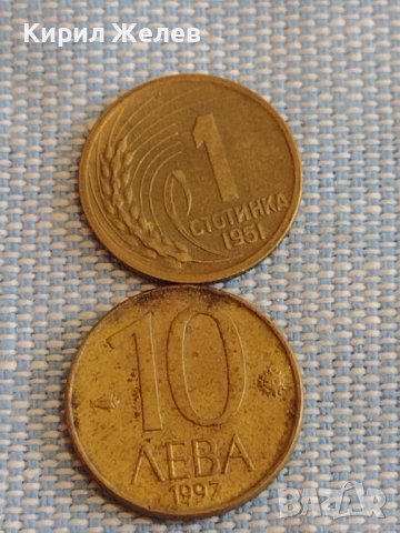 Две монети 1 стотинка 1951г. / 10 лева 1997г. България стари редки за КОЛЕКЦИОНЕРИ 38790