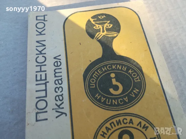 УКАЗАТЕЛ 1701251906, снимка 5 - Други - 48720466