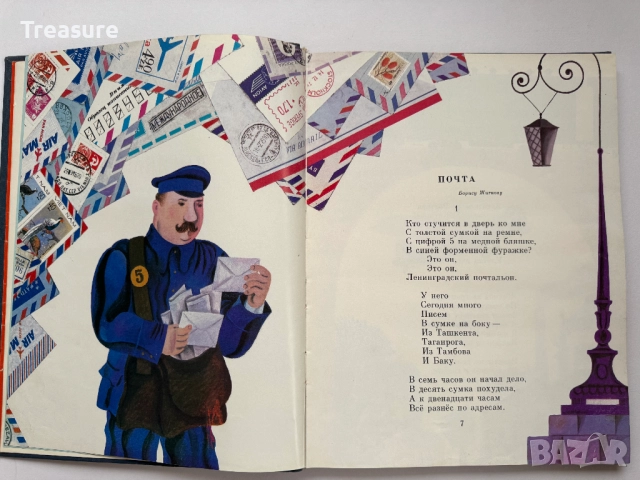 Разноцветная книга - Самуил Маршак, снимка 6 - Детски книжки - 48465640