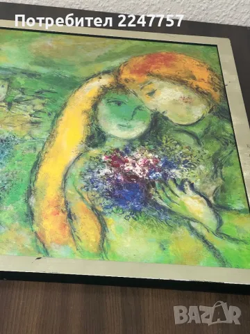 Картина на Marc Chagall- The Lovers of Vence 1957 г, снимка 10 - Картини - 47631896