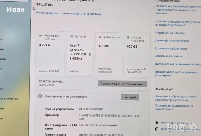 Компютър i3 9100 / 480GB SSD / 8GB DDR4 Dell Optiplex 3070 SFF, снимка 5 - Работни компютри - 56135417