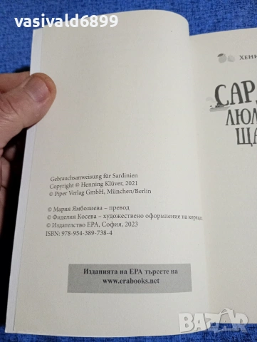 Хенинг Клювер - Сардиния - люлката на щастието , снимка 5 - Художествена литература - 53364096