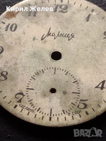 Циферблат за джобен часовник МЪЛНИЯ СССР рядък за КОЛЕКЦИЯ ДЕКОРАЦИЯ 21973, снимка 3 - Антикварни и старинни предмети - 44707739