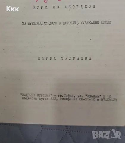 Курс за акордеон за ученици и преподаватели, снимка 2 - Специализирана литература - 48482040