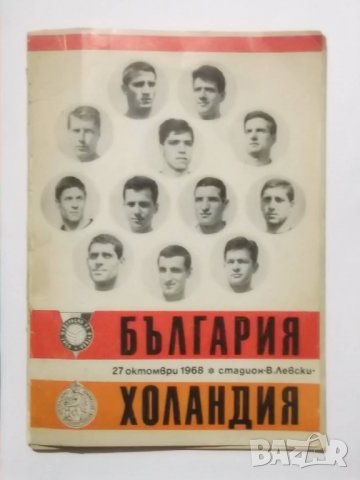 Стари футболни програми Левски София и Национален  отбор 1957-1977 г. България, снимка 2 - Колекции - 31543462