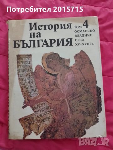 История на България 3,4, снимка 2 - Специализирана литература - 50182959