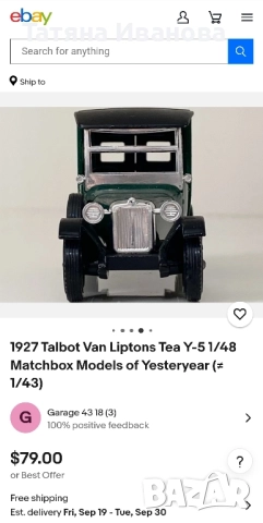 Matchbox-Talbot Van1927 "Lipton's Tea", снимка 4 - Колекции - 51698030