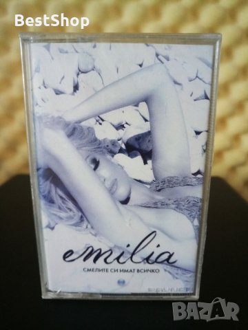 Емилия - Смелите си имат всичко