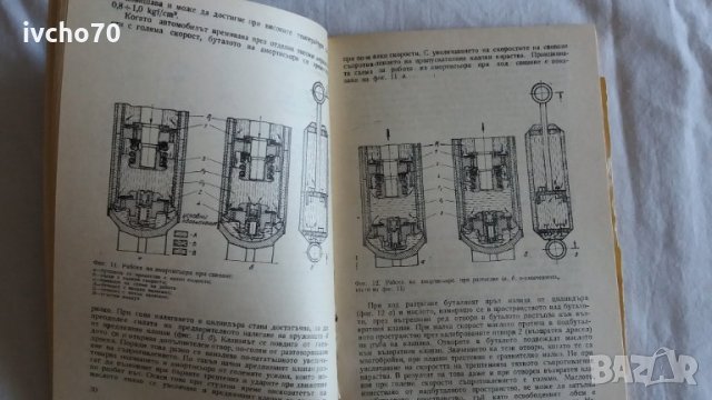 Хидравлични амортисьори за автомобили и мотоциклети, снимка 3 - Специализирана литература - 31044116