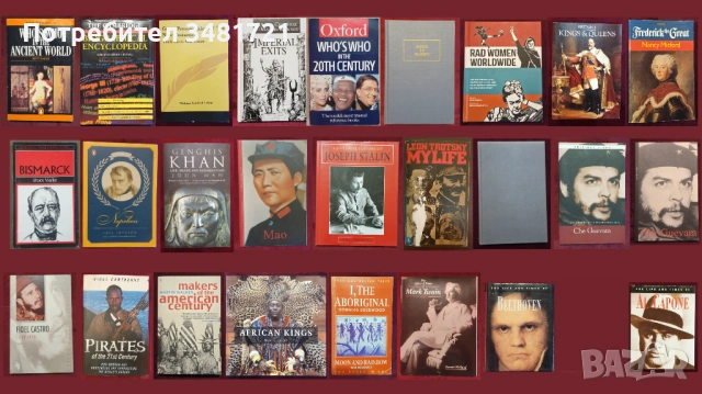 26 биографии, справочници на исторически личности