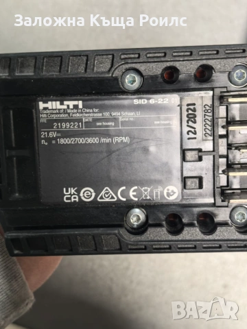 Hilti SID 6-22 - комплект с батерия B 22-170 и зарядно C 6-22, снимка 4 - Винтоверти - 54336359